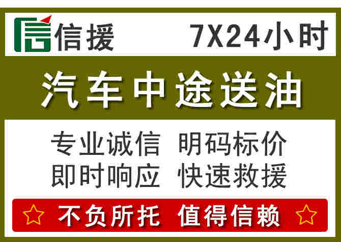 新会区汽车救援送柴油