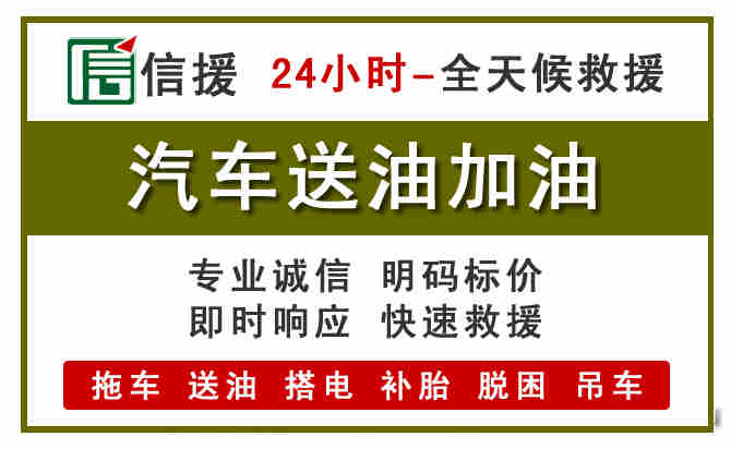 新会区汽车救援送汽油