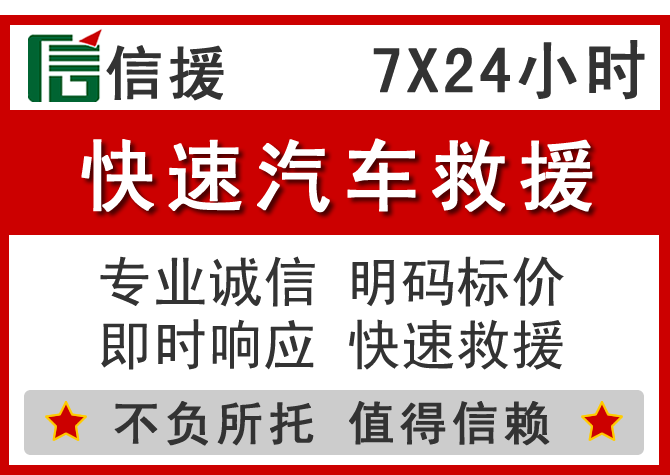  新会区信援汽车送油救援电话