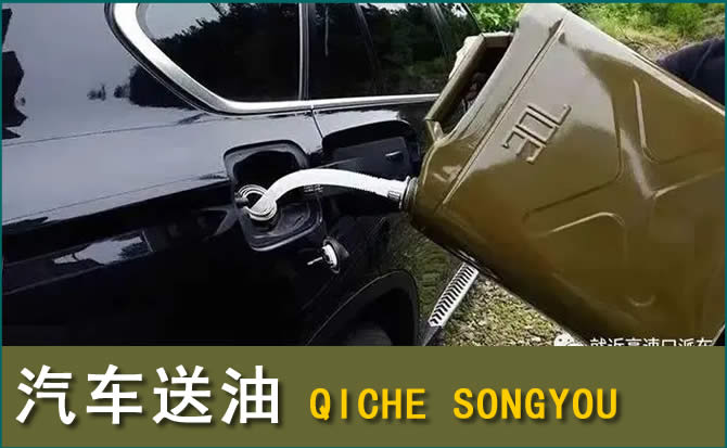 新会区汽车救援送水案例