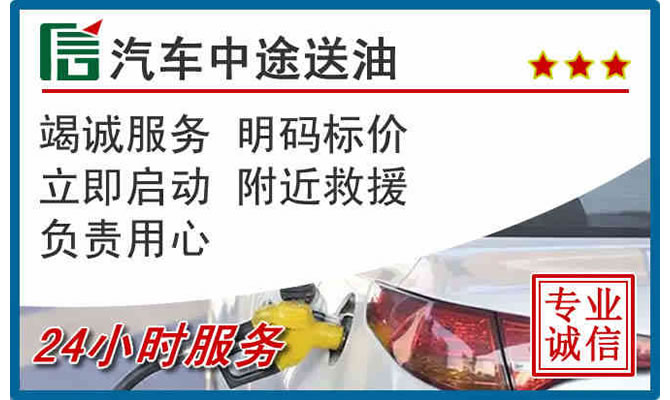 新会区高速公路汽车送汽油