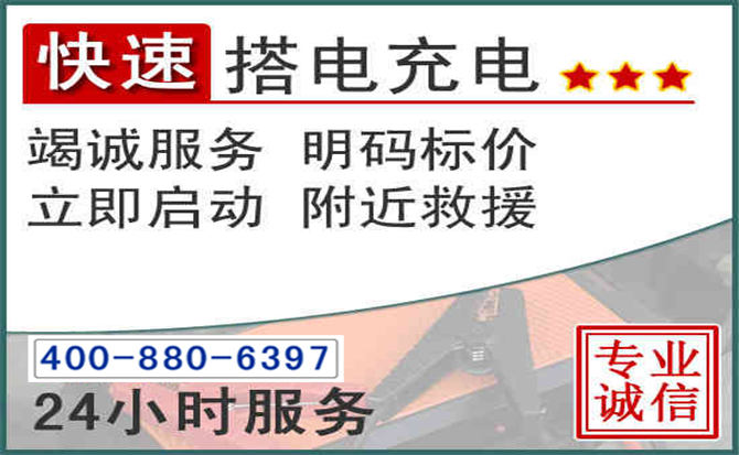 新会区汽车电瓶搭电电话