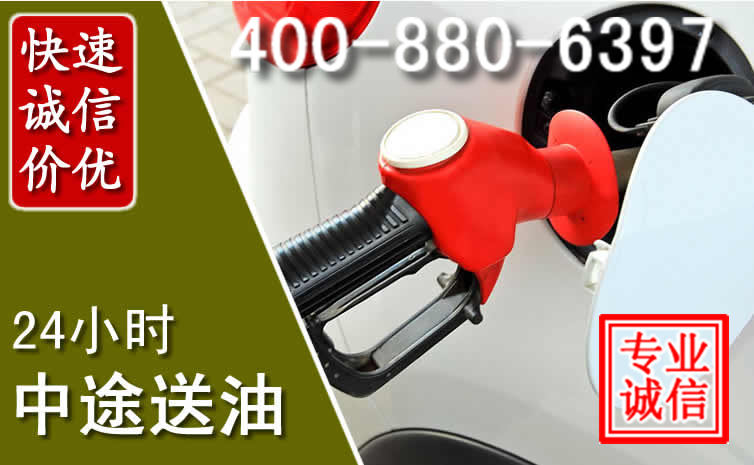 新会区汽车送油救援电话